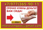 Кредит на привлекательных условиях без единого вложения и справок