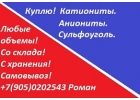 Катионит, анионит, сульфоуголь