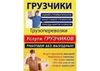 Услуги Грузчиков.