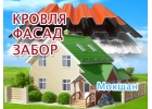 Фасад дома в Мокшане, заборы под ключ, кровля крыши