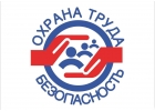 Обучение. Охрана труда. Программа А