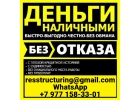 Кредит без отказа и вложений, с подписанием всех необходимых документов